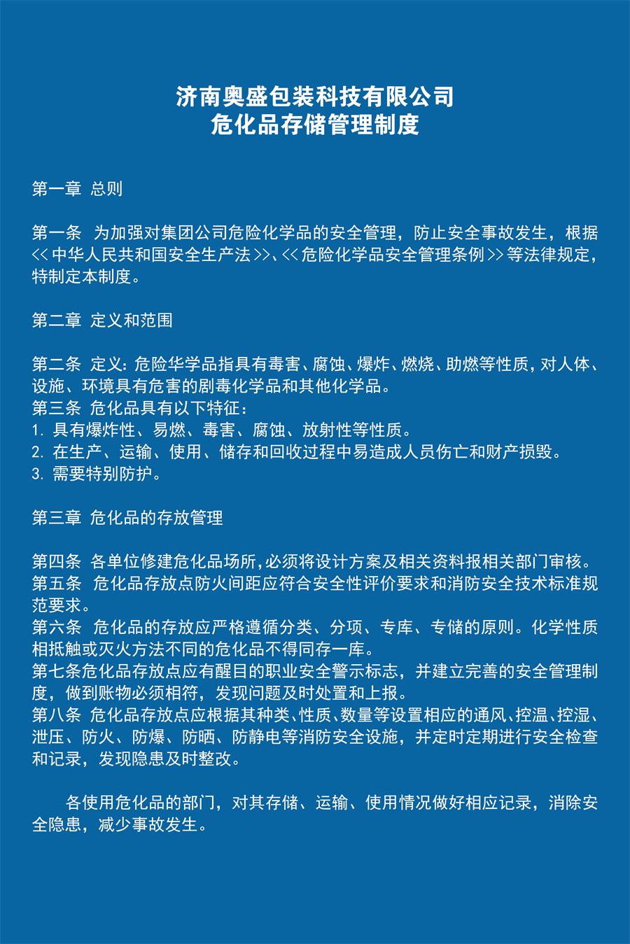 2019-04-13-1555143617138007.jpg 危化品存儲管理制度.jpg